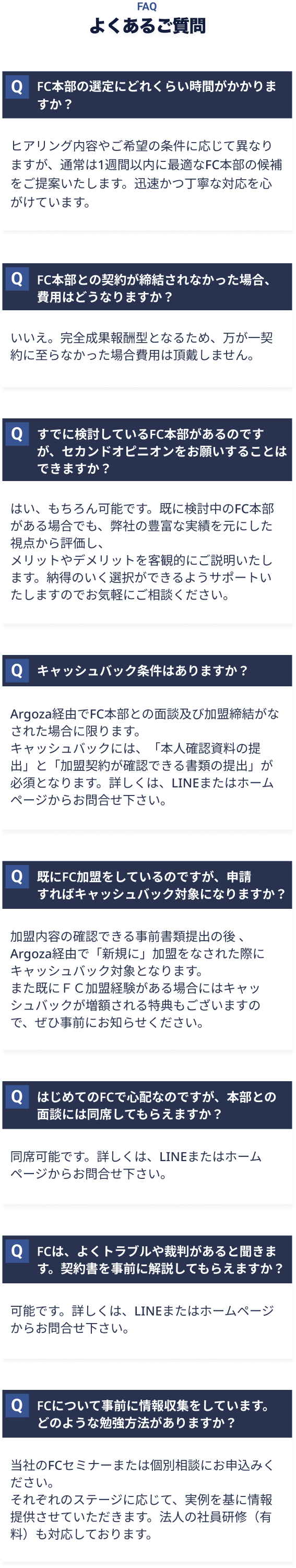よくあるご質問
